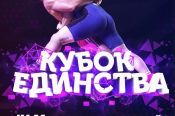 В Бийске стартовал IX межрегиональный турнир "Кубок Единства" (видеотрансляция)