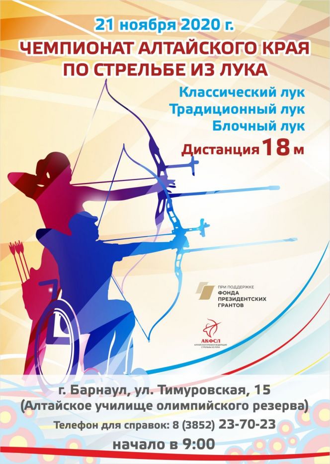 21 ноября. Барнаул. С/к АУОР.  Чемпионат Алтайского края в трех дисциплинах
