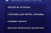 Стали известны соперники барнаульского "Полимера" в финальном турнире Кубка России среди команд 3-го дивизиона