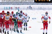 “Матч ТВ” приобрел права на показ Кубка мира по лыжным гонкам