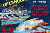 3-4 декабря. Барнаул. СК "Обь". Региональные соревнования на призы краевой федерации плавания