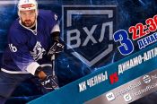Видеотрансляция. 3 декабря. Первенство ВХЛ. ХК «Челны» - ХК «Динамо-Алтай». 2-й матч