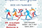 19 декабря. Рубцовск. Набережная им. Петрова. Открытие сезона на "Трассе здоровья"