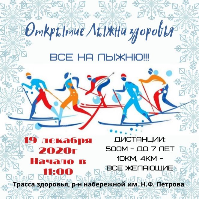 19 декабря. Рубцовск. Набережная им. Петрова. Открытие сезона на "Трассе здоровья"