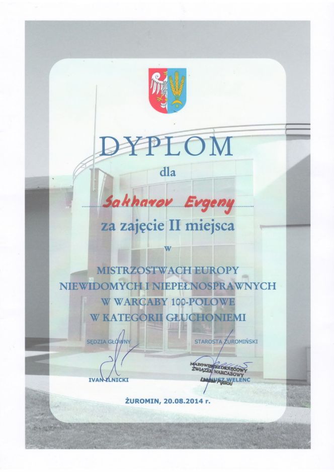 Евгений Сахаров - серебряный призёр чемпионата Европы по 100-клеточным шашкам.