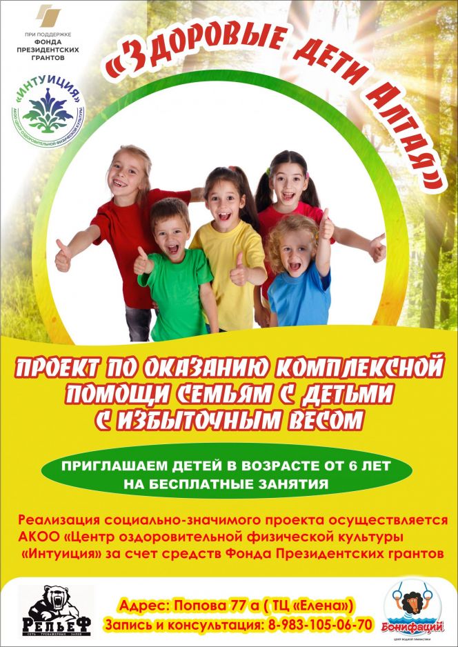 Проект по оказанию помощи детям с избыточным весом реализуется в регионе при поддержке Фонда Президентских грантов