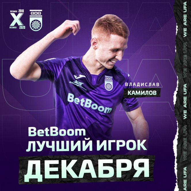 Владислав Камилов назван лучшим игроком "Уфы" в декабре