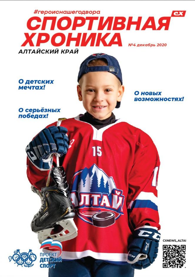 Вышел 4-й номер журнала «Спортивная хроника»