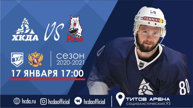 Видеотрансляция. 17 января. Первенство ВХЛ. ХК "Динамо-Алтай" - "Красноярские Рыси". 2-й матч