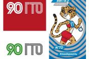 ВФСК ГТО меняет стилевое оформление к 90-летнему юбилею