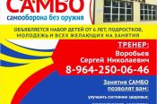 Секция «Самбо» в Белокурихе объявляет набор детей
