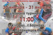 30-31 января. Барнаул. СК "Обь". Чемпионат и первенство Алтайского края по ММА 