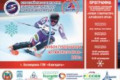 2-3 февраля. Белокуриха. ГЛК "Благодать". Всероссийские соревнования "Кубок Губернатора Алтайского края"