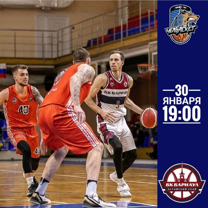 Видеотрансляция. 30 января. Чемпионат России. Суперлига-2. БК "Челбаскет" (Челябинск) - БК "Барнаул"