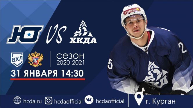 Видеотрансляция. 31 января. Первенство ВХЛ. «Юниор» (Курган) - ХК «Динамо-Алтай». 4-й матч