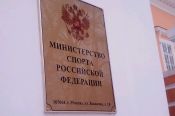 На совещании Минспорта РФ отмечен положительный опыт Алтайского края по увеличению числа занимающихся физической культурой и спортом