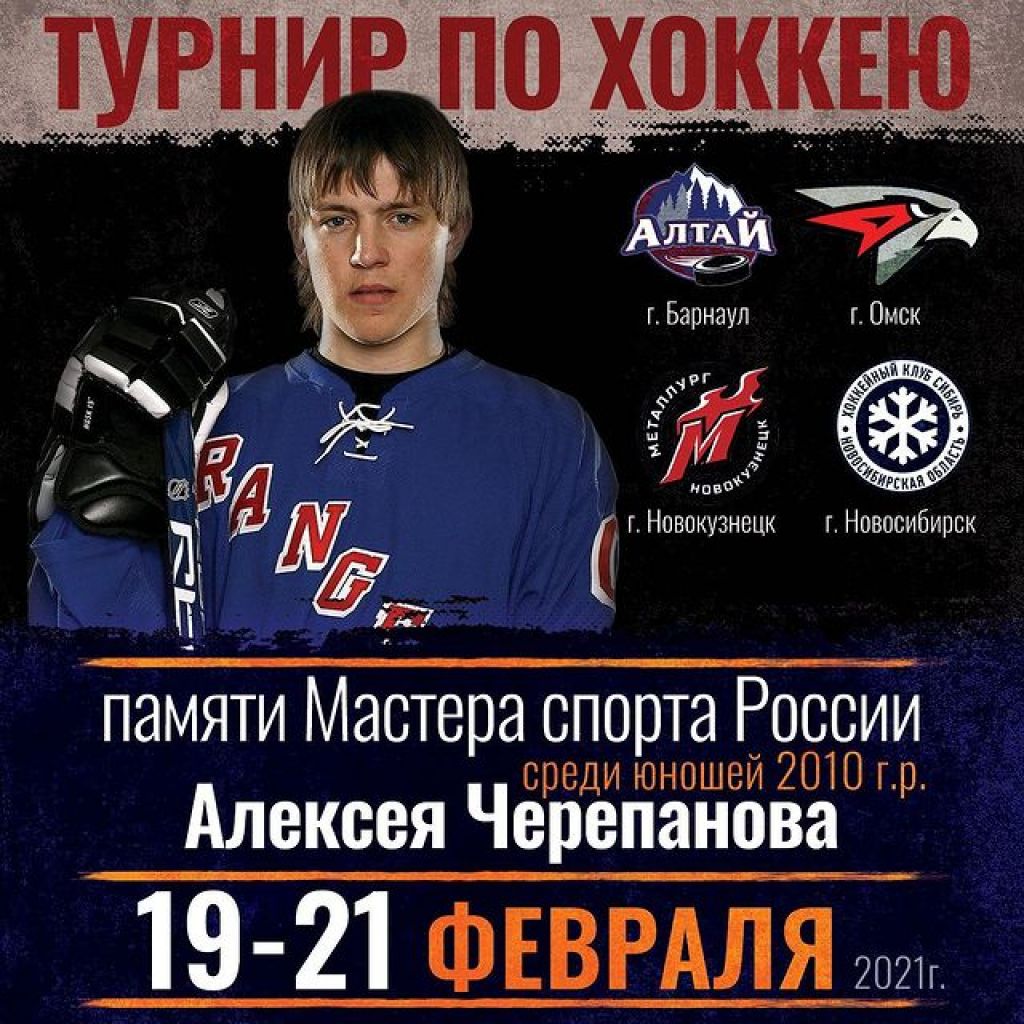 19-21 февраля. Барнаул. 