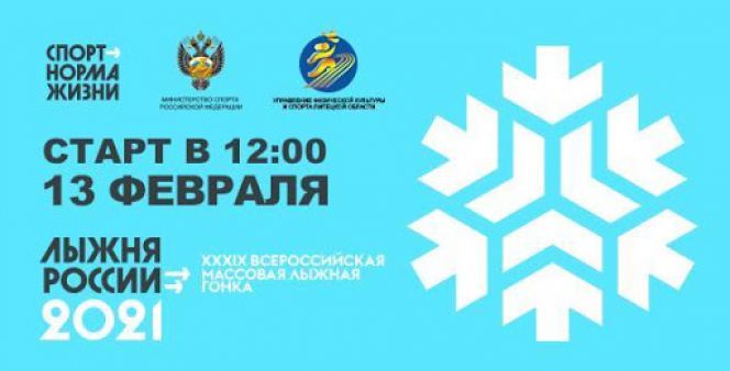 Всероссийская массовая лыжная гонка "Лыжня России" пройдет в Алтайском крае 13-14 февраля