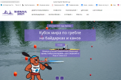 Заработал официальный сайт барнаульского этапа Кубка мира по гребле на байдарках и каноэ