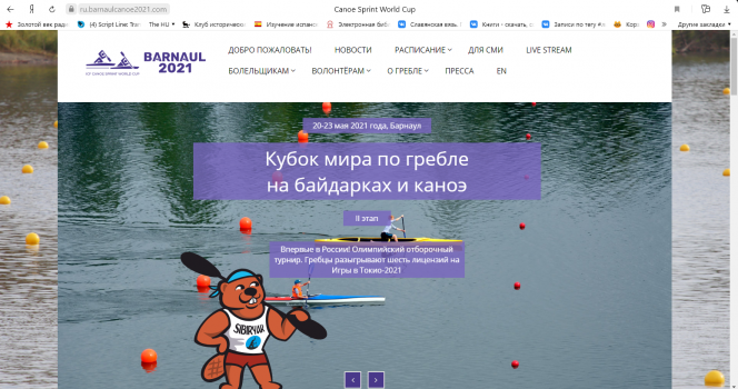 Заработал официальный сайт барнаульского этапа Кубка мира по гребле на байдарках и каноэ