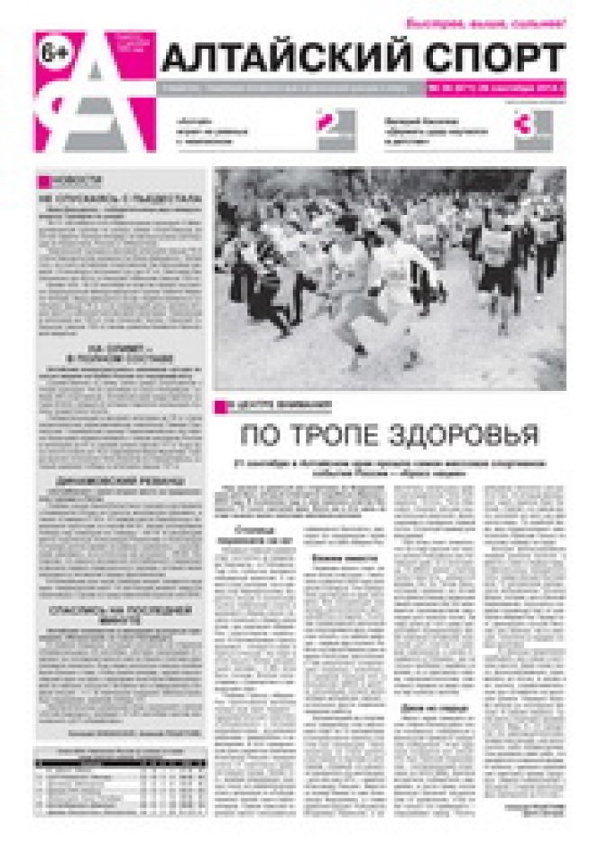 №36 (671) от 26 сентября 2014 года