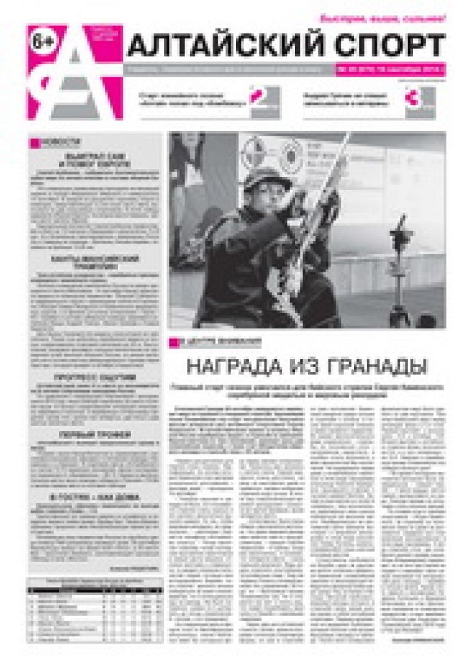 №35 (670) от 18 сентября 2014 года