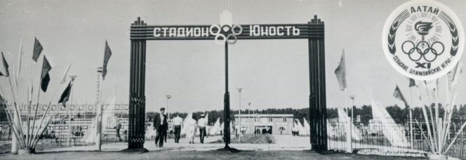 Летопись сельских олимпиад Алтайского края. XI летняя. Павловск, 1987 год. Часть первая (фото)