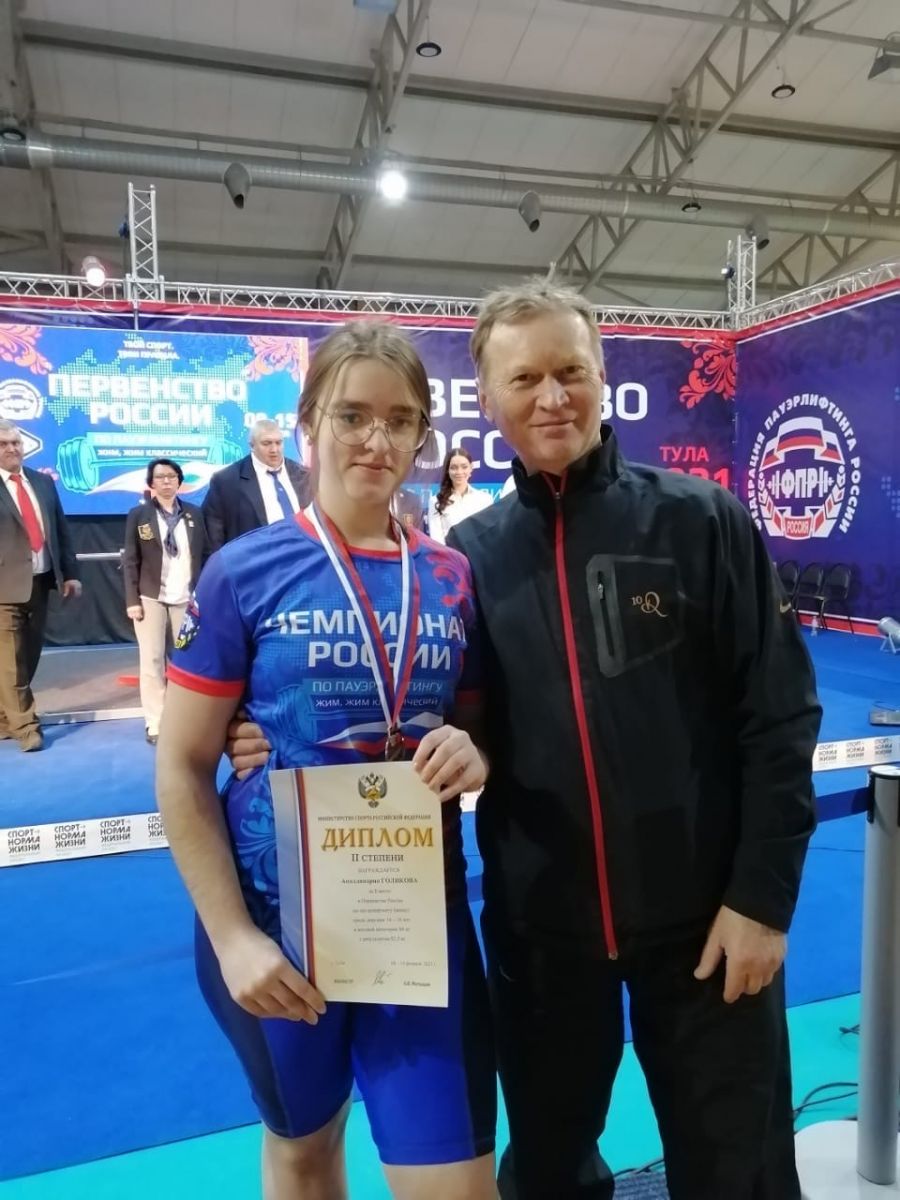 Аполлинария Голикова с тренером Александром Смирновым