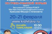 20-21 февраля. Барнаул. АУОР. Первенство Сибири - Мемориал заслуженного тренера РСФСР Фёдора Храмцова 