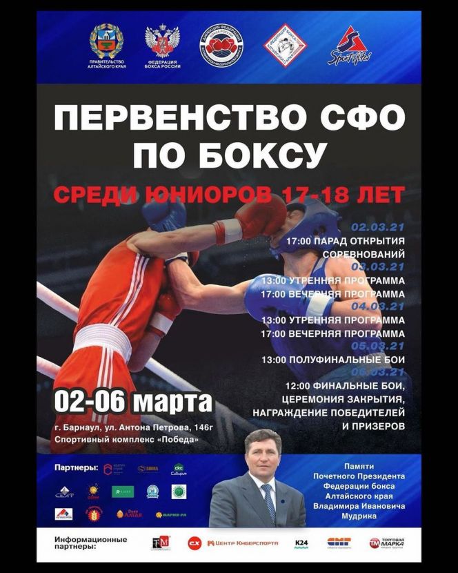 2-6 марта. Барнаул. СК "Победа". Первенство Сибири среди юниоров 17-18 лет