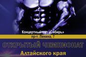 14 марта. Барнаул. Концертный зал "Сибирь". Чемпионат и первенство Алтайского края