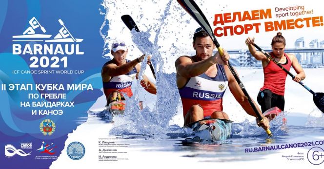 Утверждена художественная концепция оформления Барнаульского этапа Кубка мира по гребле на байдарках и каноэ