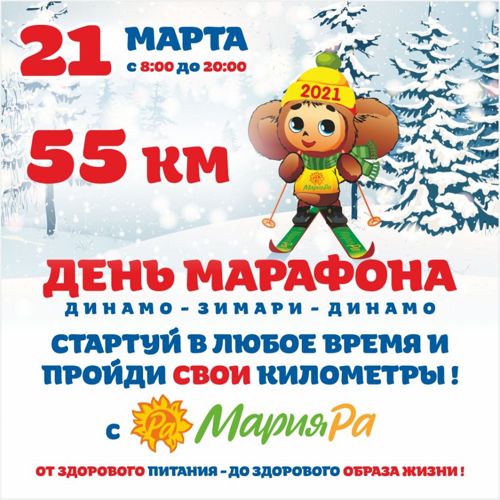 21 марта 