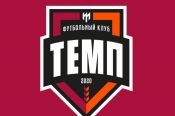 ФК «Темп»: к новым целям с новым обликом 