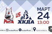 Видеотрансляция. 24 марта. Кубок Федерации. 1/2 финала. «Красноярские Рыси» — «Динамо-Алтай». 3-й матч