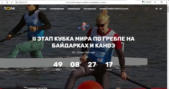 В Алтайском крае презентовали спецпроект, посвящённый II этапу Кубка мира по гребле на байдарках и каноэ