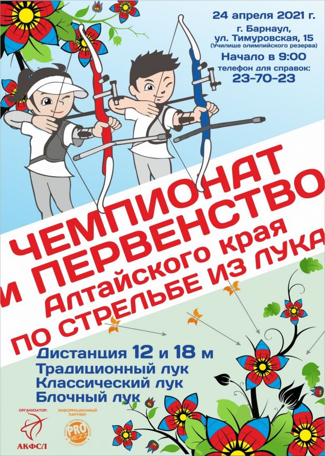 24 апреля. Барнаул. АУОР. Чемпионат и первенство Алтайского края