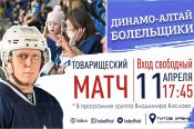 11 апреля. Барнаул. "Титов-Арена". Закрытие сезона 2020/21. Товарищеский матч "Динамо-Алтай"  - сборная болельщиков