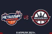 Видеотрансляция. 8 апреля. Чемпионат России. Суперлига-2. ½ финала. «Металлург» (Магнитогорск) - БК «Барнаул». 2-й матч