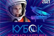 15-17 апреля. Бийск. СК "Заря". Всероссийские соревнования среди юношей «Кубок Космонавтики» 