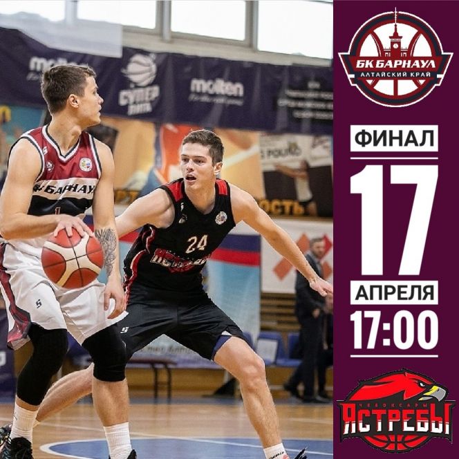 17 апреля. Барнаул. СК «Победа». Чемпионат России. Суперлига-2. Финал. 2-й матч. БК «Барнаул» - «Чебоксарские Ястребы»