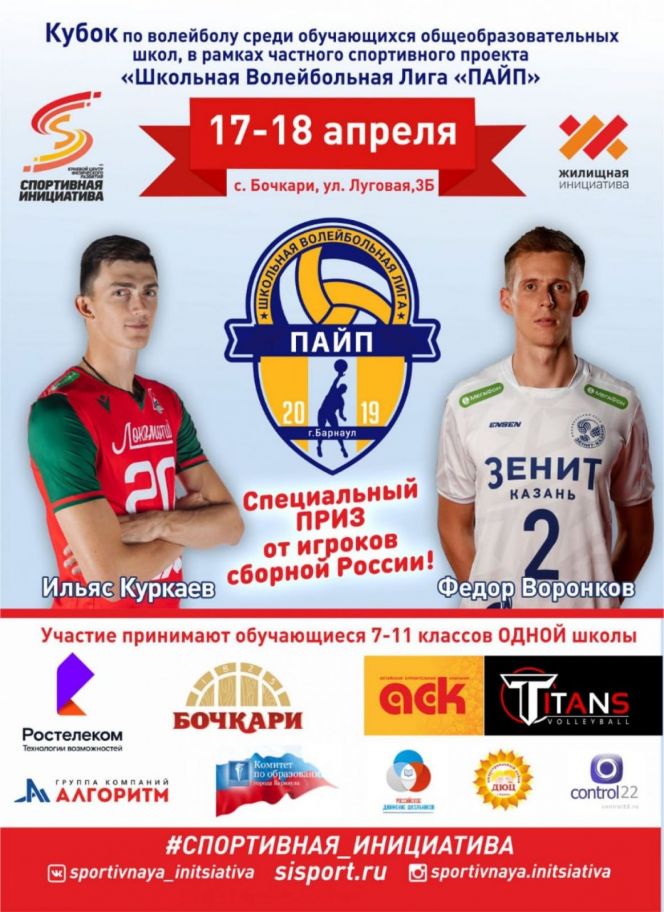 Определился квартет сильнейших на турнире ШВЛ "Пайп" в селе Бочкари