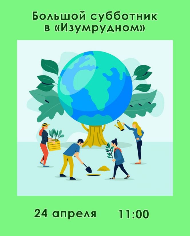24 апреля большой субботник пройдёт в барнаульском парке «Изумрудный» 
