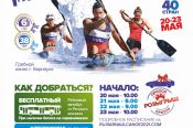 20-23 мая. Барнаул. Гребной канал. II этап Кубка мира