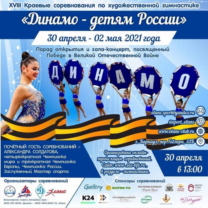 30 апреля - 2 мая. Барнаул. СЦ "Эланс". XVIII краевые соревнования "Динамо" - детям России"