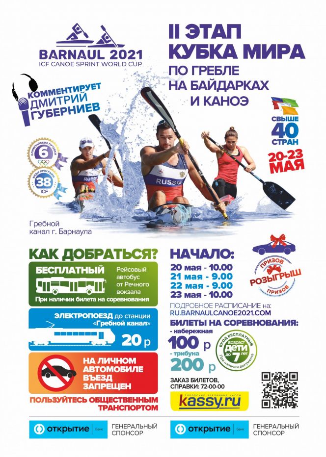 Банк «Открытие» стал генеральным партнером российского этапа Кубка мира по гребле на байдарках и каноэ