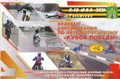 8-10 мая. Тальменка. Краевые соревнования по автомототуризму "Кубок Победы"