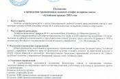 Заседание судейской коллегии лыжных эстафет "Алтайской правды" с представителями команд состоится 5 февраля.