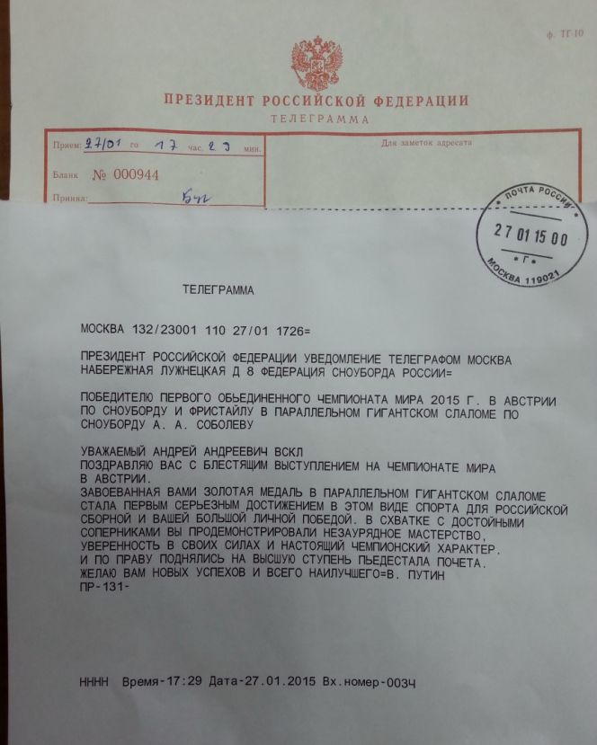 Президент РФ Владимир Путин поздравил сноубордиста Андрея Соболева с победой на чемпионате мира.