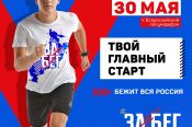 Бежит вся страна. Как принять участие в "ЗаБеге"  